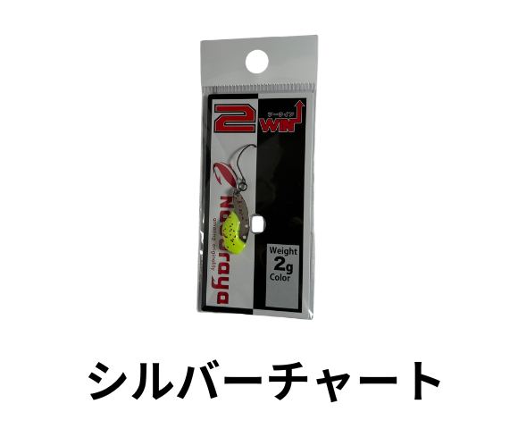 なぶら屋　２WIN 2.0g  ツーウィン2026 展示会限定カラー