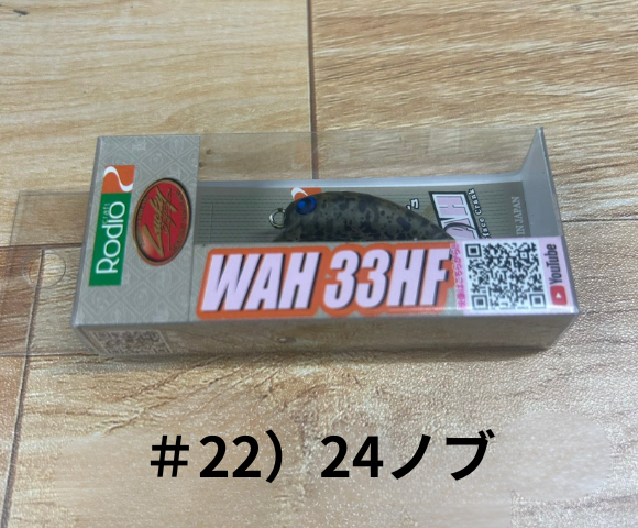 ロデオクラフト　RCワウ33HF