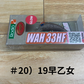 ロデオクラフト　RCワウ33HF