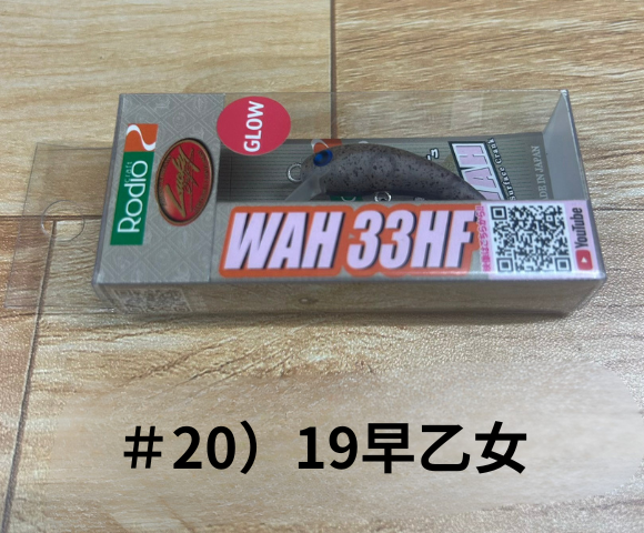 ロデオクラフト　RCワウ33HF