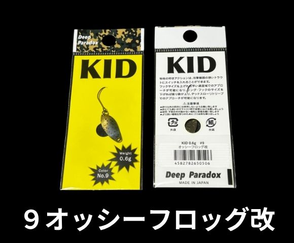 ディープパラドックス キッドKID-0.6g