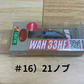 ロデオクラフト　RCワウ33HF
