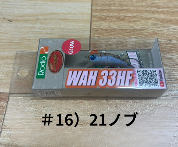 ロデオクラフト　RCワウ33HF