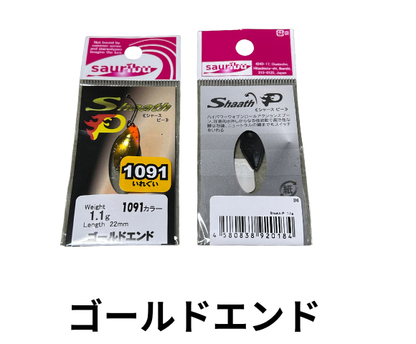 サウリブ　シャース ピー 1091カラー