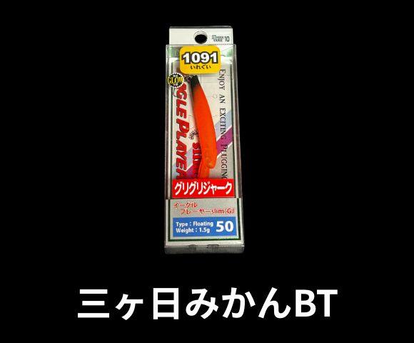 デイスプラウト　イーグルプレイヤー　50スリムGJ